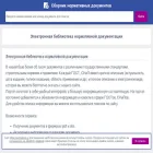 normadocs.ru