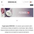 norochka.ru