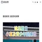 northdistrictbadmintonclubhk.com