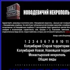 novodevichiynecropol.narod.ru