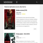 novoekino.download