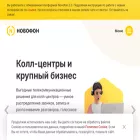 novofon.ru