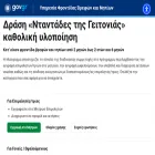 ntantades.gov.gr