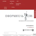 oformitel-spb.ru