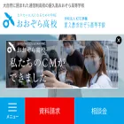 ohzora.ac.jp