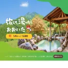 oita-fukkou-wari.jp