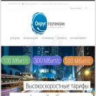 okrugtelecom.ru