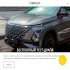 omoda-auto.kz