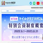 omuramileclub.jp