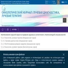 oncoradjournal.ru