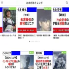onodame-trend.jp