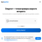 openspeedtest.ru
