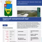 orda-adm.ru