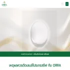orralens.com