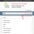 orto-prime.ru