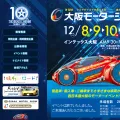 osaka-motorshow.com