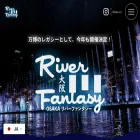 osaka-river-fantasy.jp