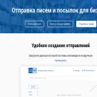 otpravka.pochta.ru