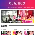 outerlog.com