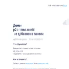 p2p-tema.world
