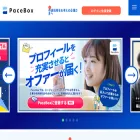 pacebox.jp