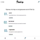 paint-up.ru