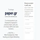 paper.gr