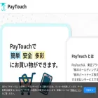 paytouch.jp