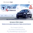 pegas.od.ua
