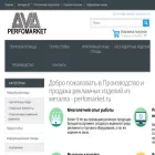 perfomarket.ru