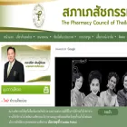 pharmacycouncil.org