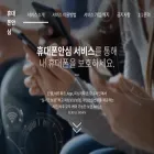 phonesafe.co.kr