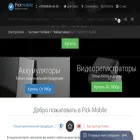 pick-mobile.ru