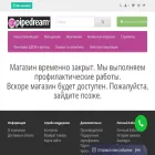 pipedream.ru