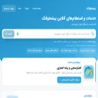 pishkhanak.com