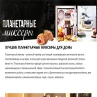 planetarnye-miksery.ru