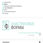 plast-forma.ru