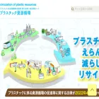 plastic-circulation.env.go.jp