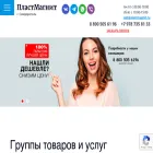 plastmagnit.ru