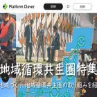 platform-clover.net