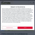 platform.gr