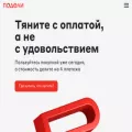 podeli.ru