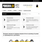 podoshva.su