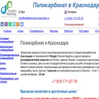 polikarbonat-krasnodar.ru