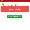 poncan.jp