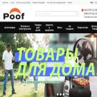 poof.in.ua