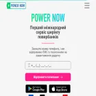 powernow.com.ua