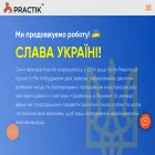 practik.ua