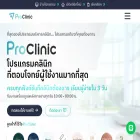 proclinicth.com