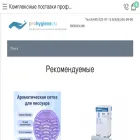 prohygiene.ru